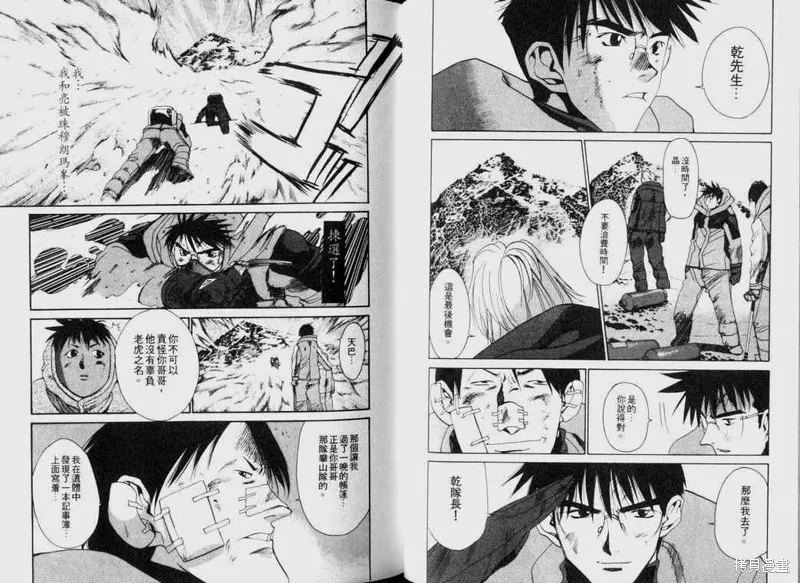 山難特攻隊,VOL04,第76张