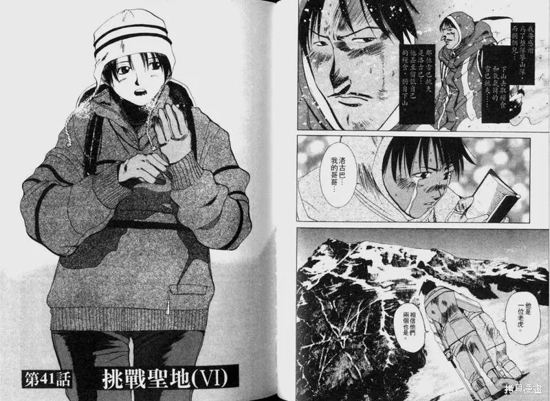 山難特攻隊,VOL04,第77张