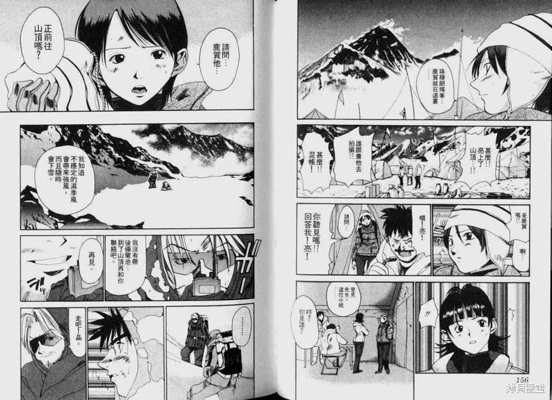山難特攻隊,VOL04,第78张