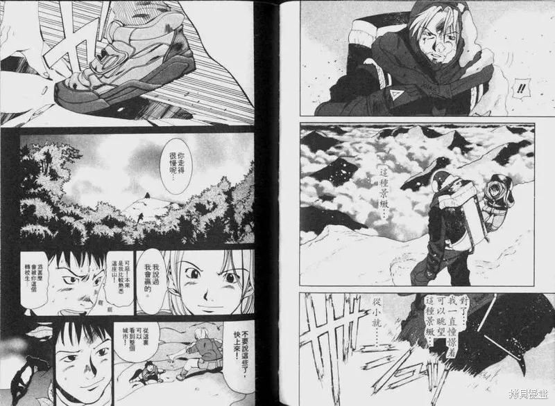 山難特攻隊,VOL04,第79张