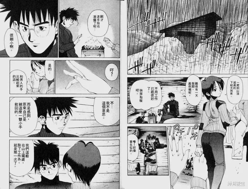 山難特攻隊,VOL04,第8张