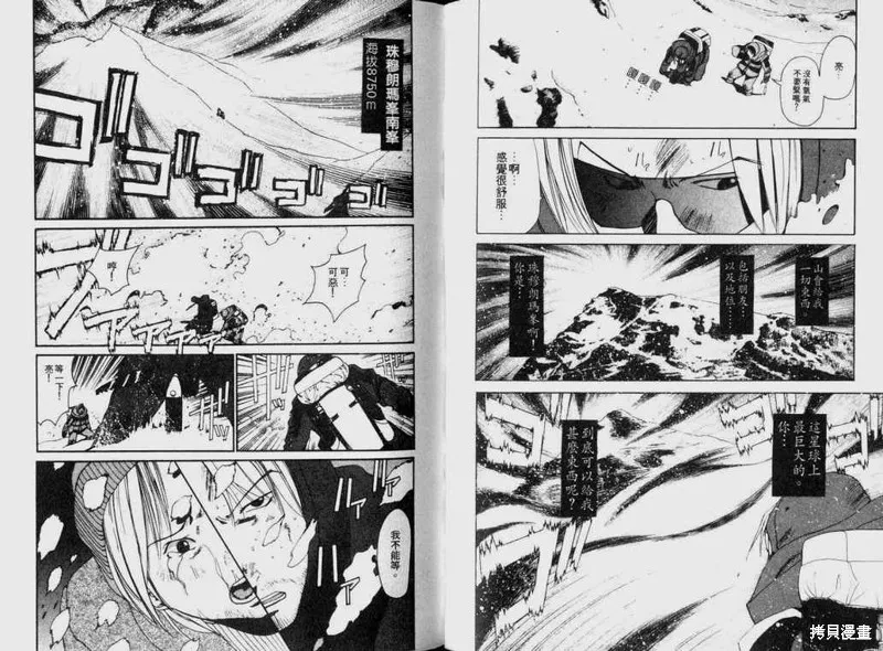 山難特攻隊,VOL04,第81张