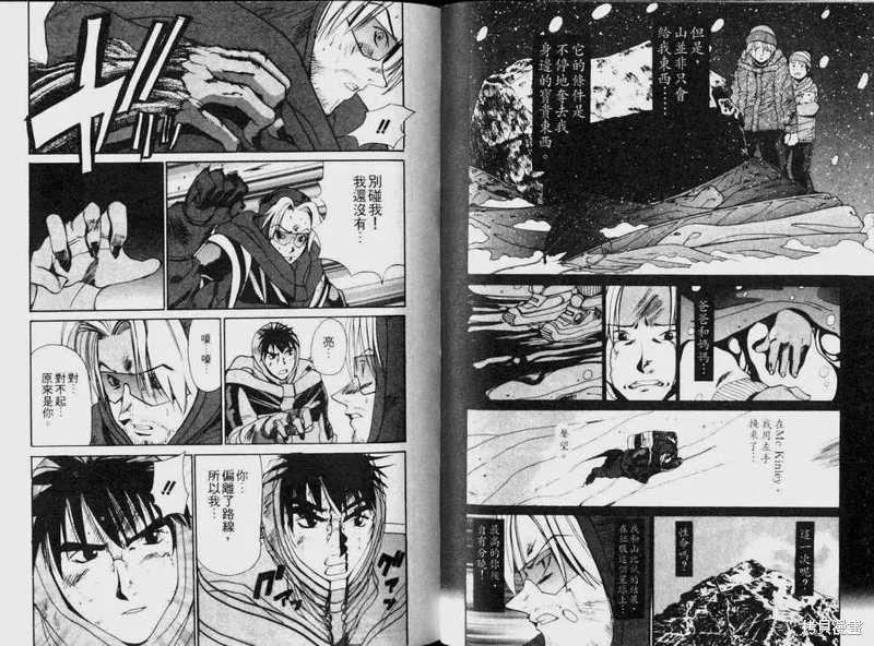 山難特攻隊,VOL04,第82张