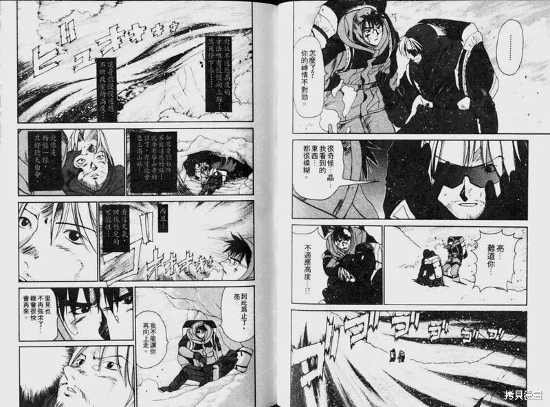 山難特攻隊,VOL04,第83张