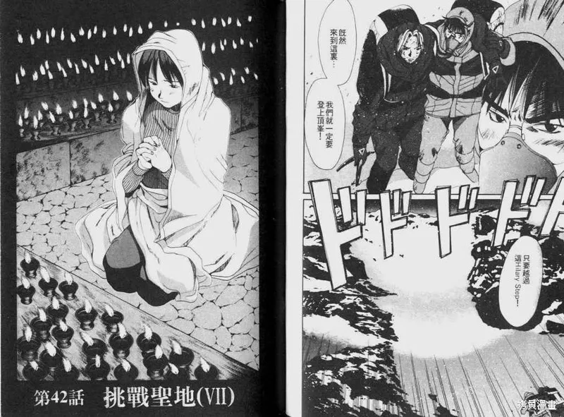 山難特攻隊,VOL04,第88张