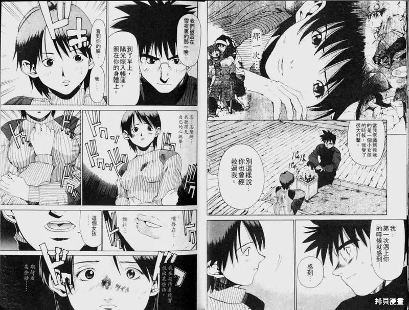 山難特攻隊,VOL04,第9张