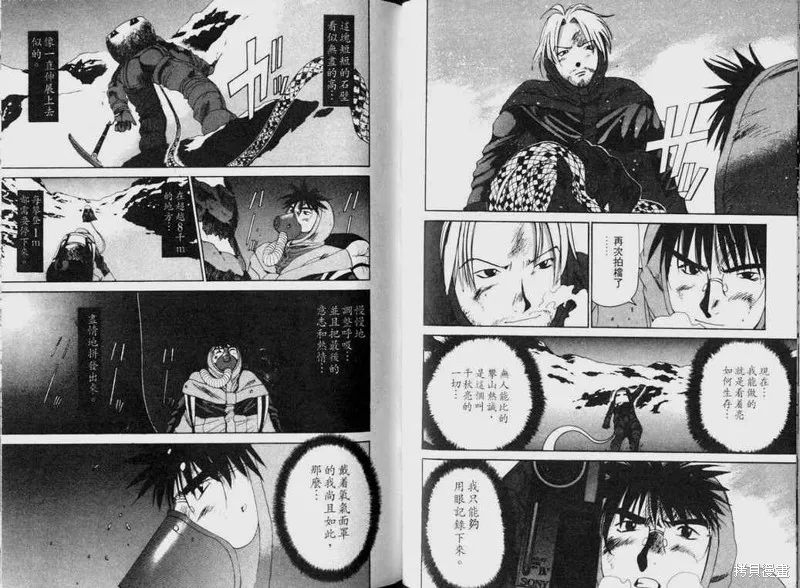 山難特攻隊,VOL04,第90张