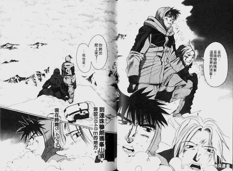 山難特攻隊,VOL04,第95张