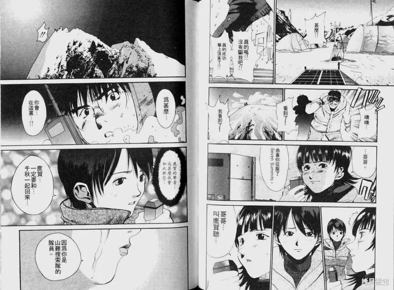山難特攻隊,VOL04,第96张