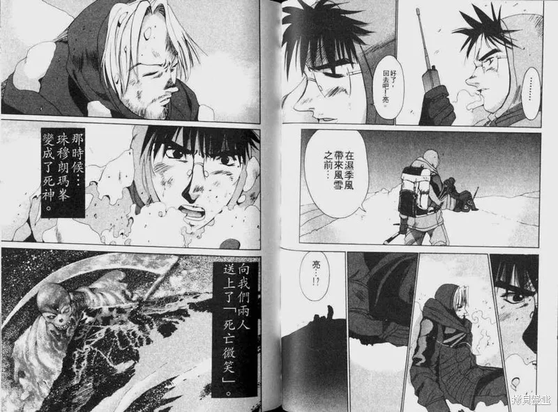 山難特攻隊,VOL04,第97张