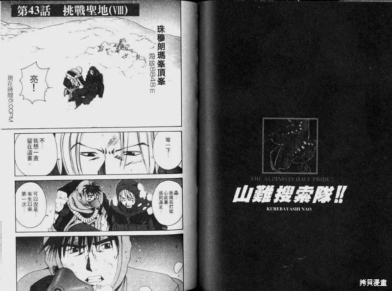 山難特攻隊,VOL04,第98张