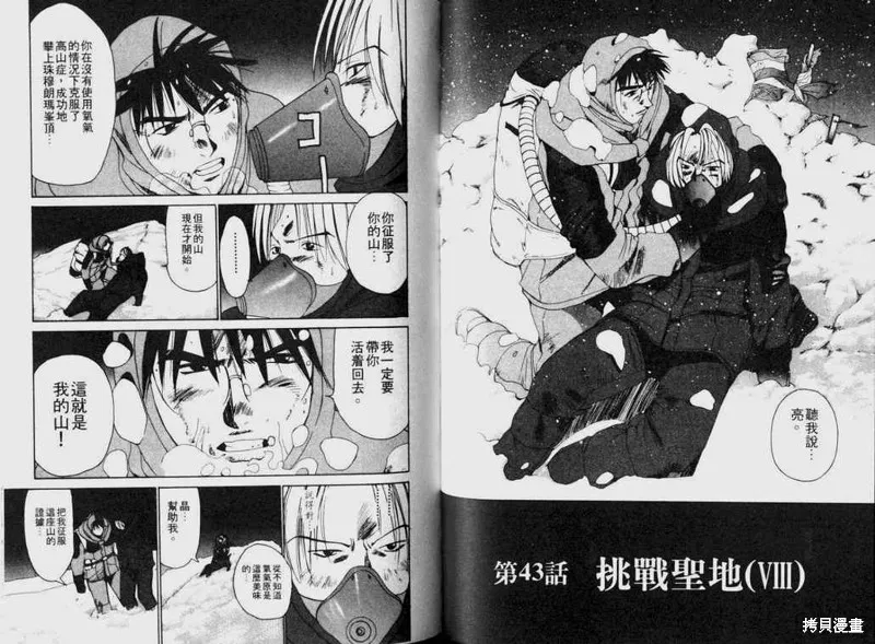 山難特攻隊,VOL04,第99张