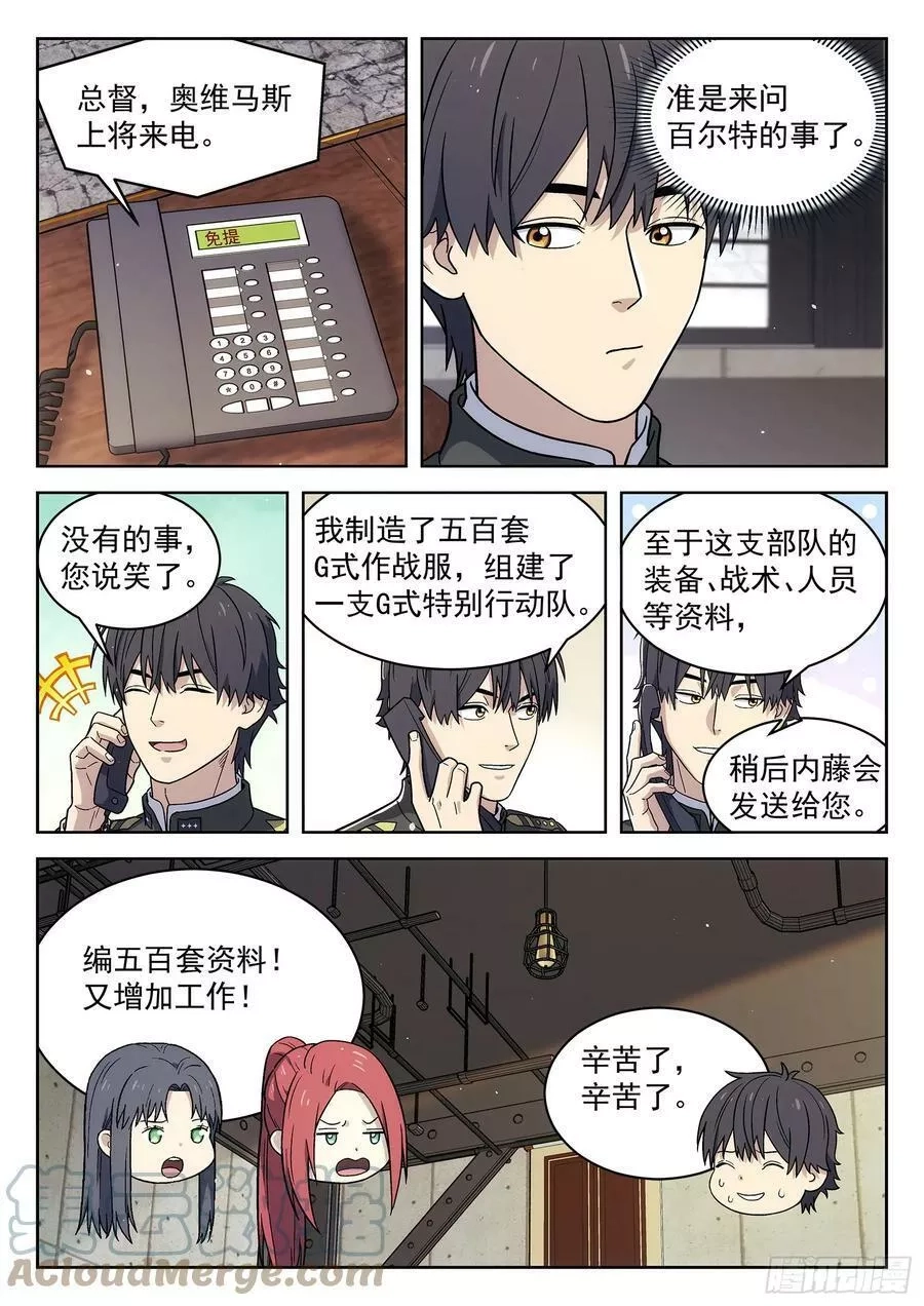 星海荣耀,275：攻下百尔特,第12张