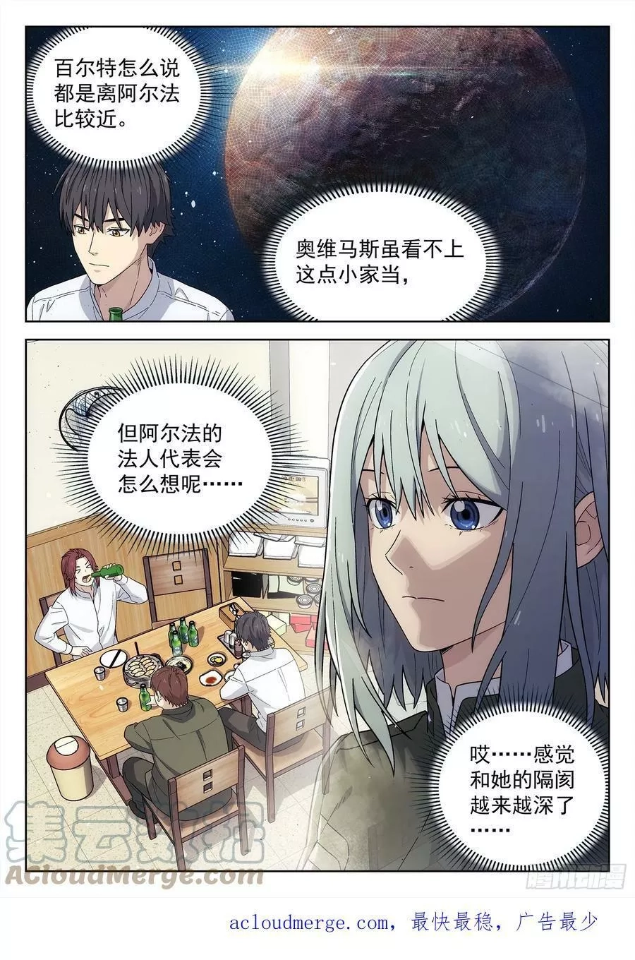 星海荣耀,275：攻下百尔特,第14张