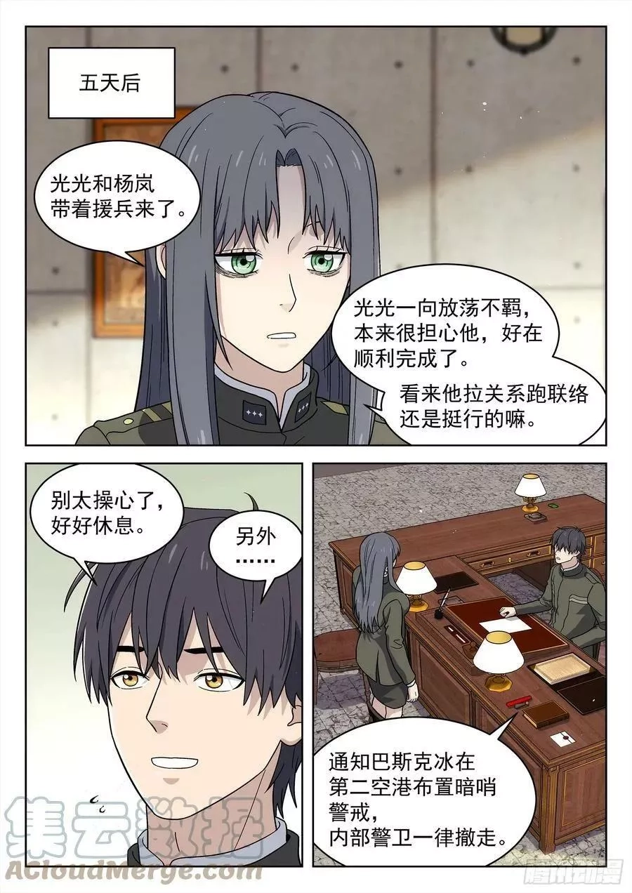 星海荣耀,275：攻下百尔特,第2张