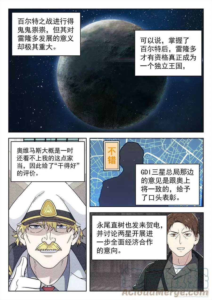 星海荣耀,276：不用担心,第1张