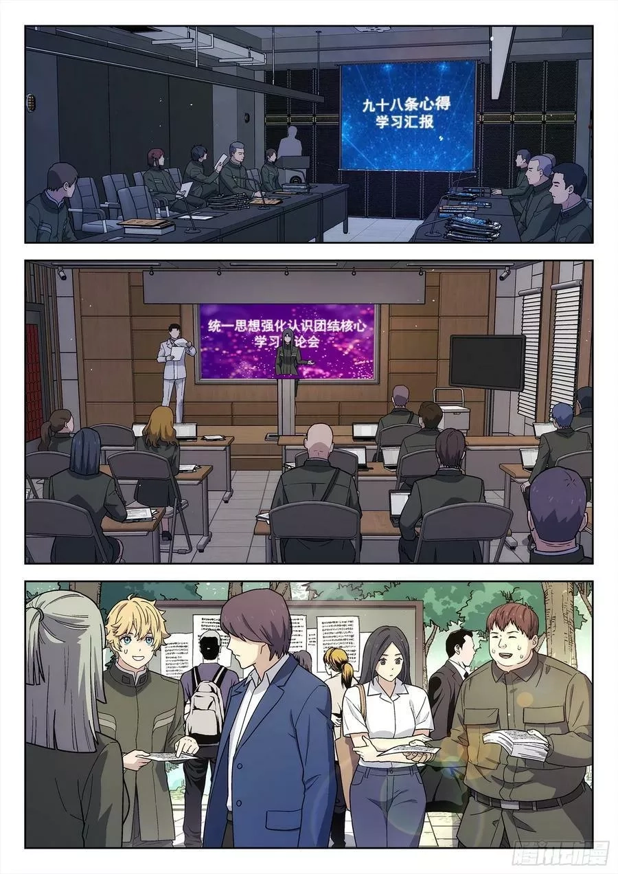 星海荣耀,276：不用担心,第10张