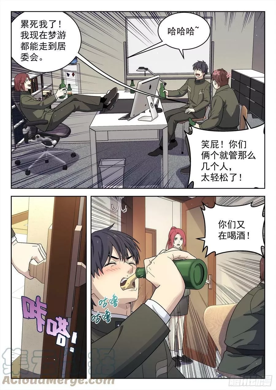 星海荣耀,276：不用担心,第11张