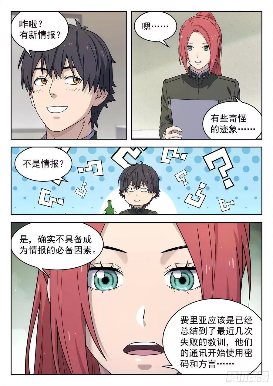 星海荣耀,276：不用担心,第12张