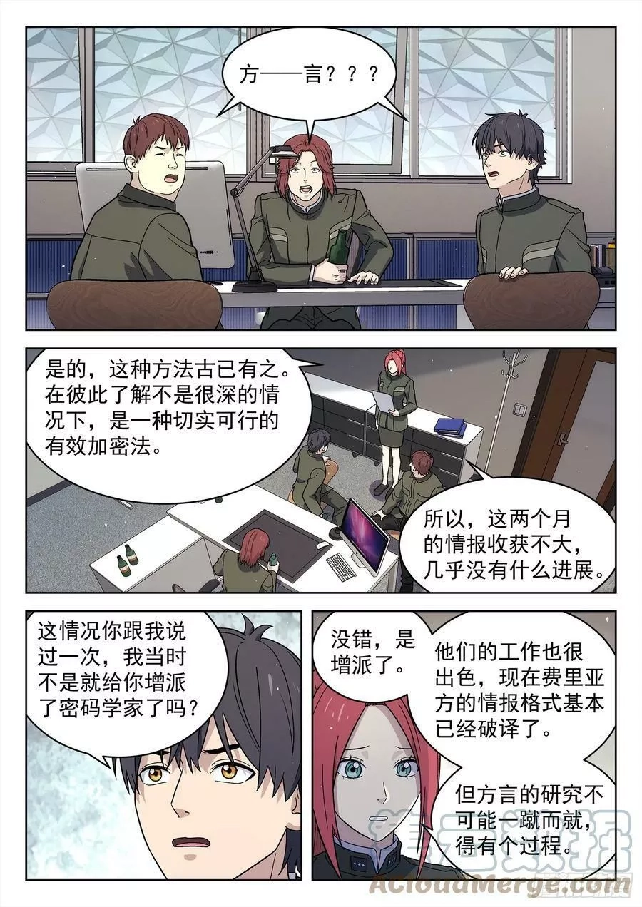 星海荣耀,276：不用担心,第13张