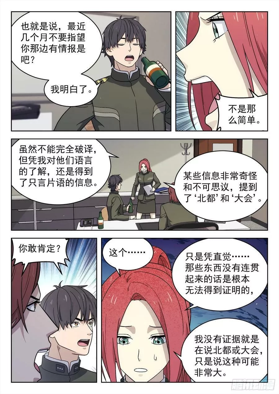 星海荣耀,276：不用担心,第14张
