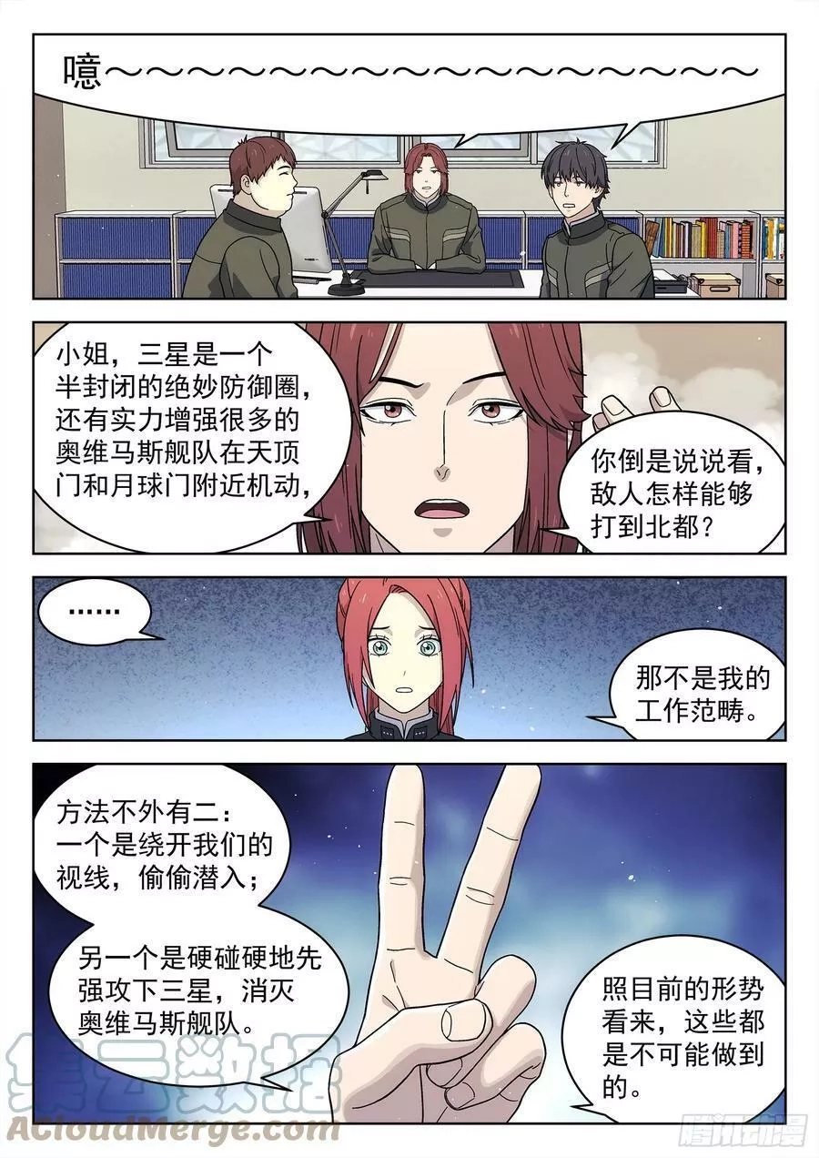 星海荣耀,276：不用担心,第15张
