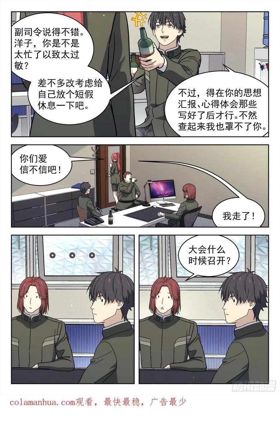 星海荣耀,276：不用担心,第16张