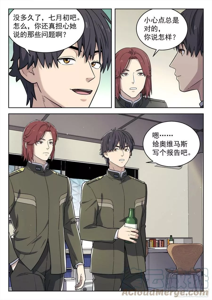 星海荣耀,276：不用担心,第17张