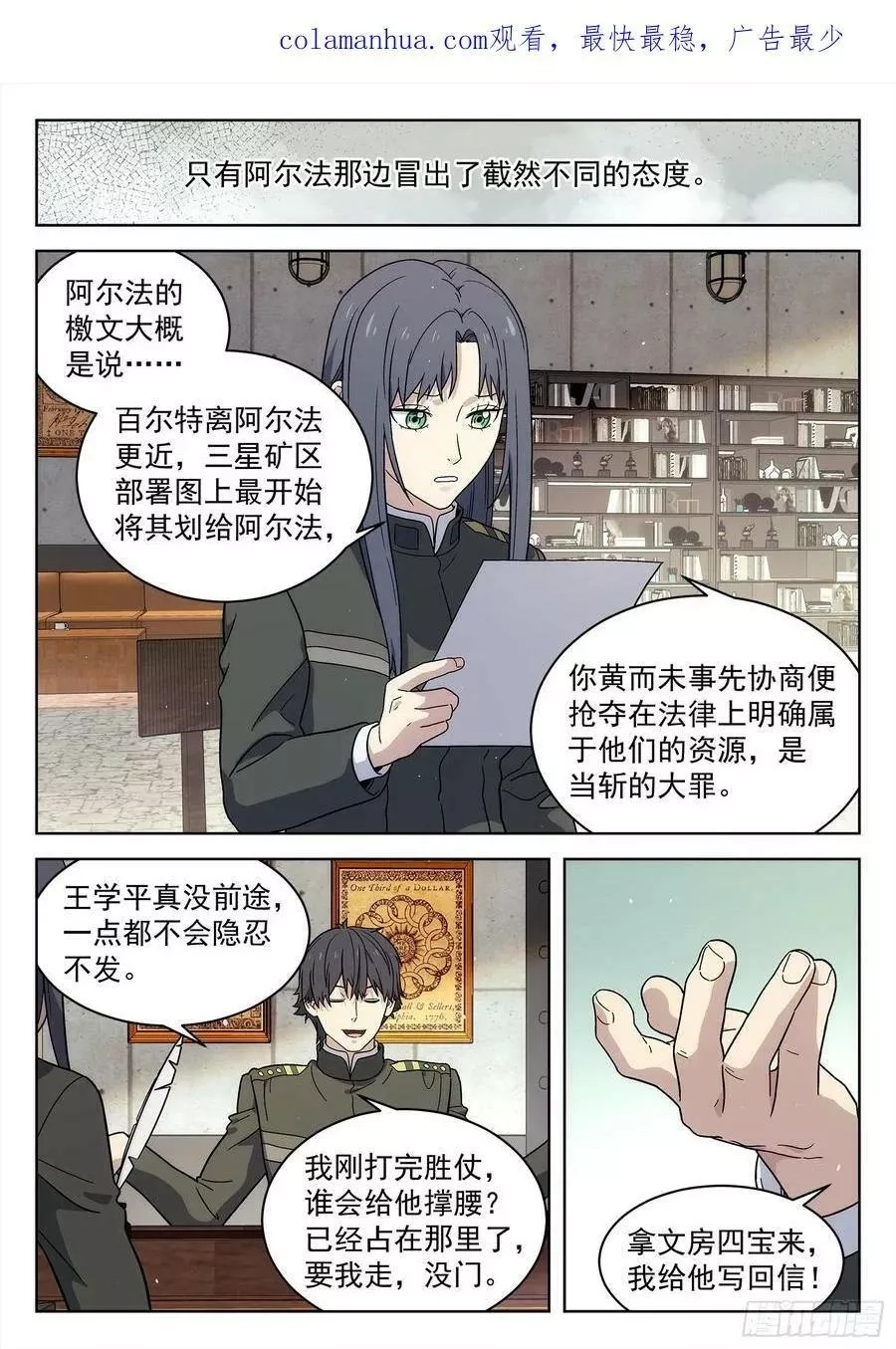 星海荣耀,276：不用担心,第2张
