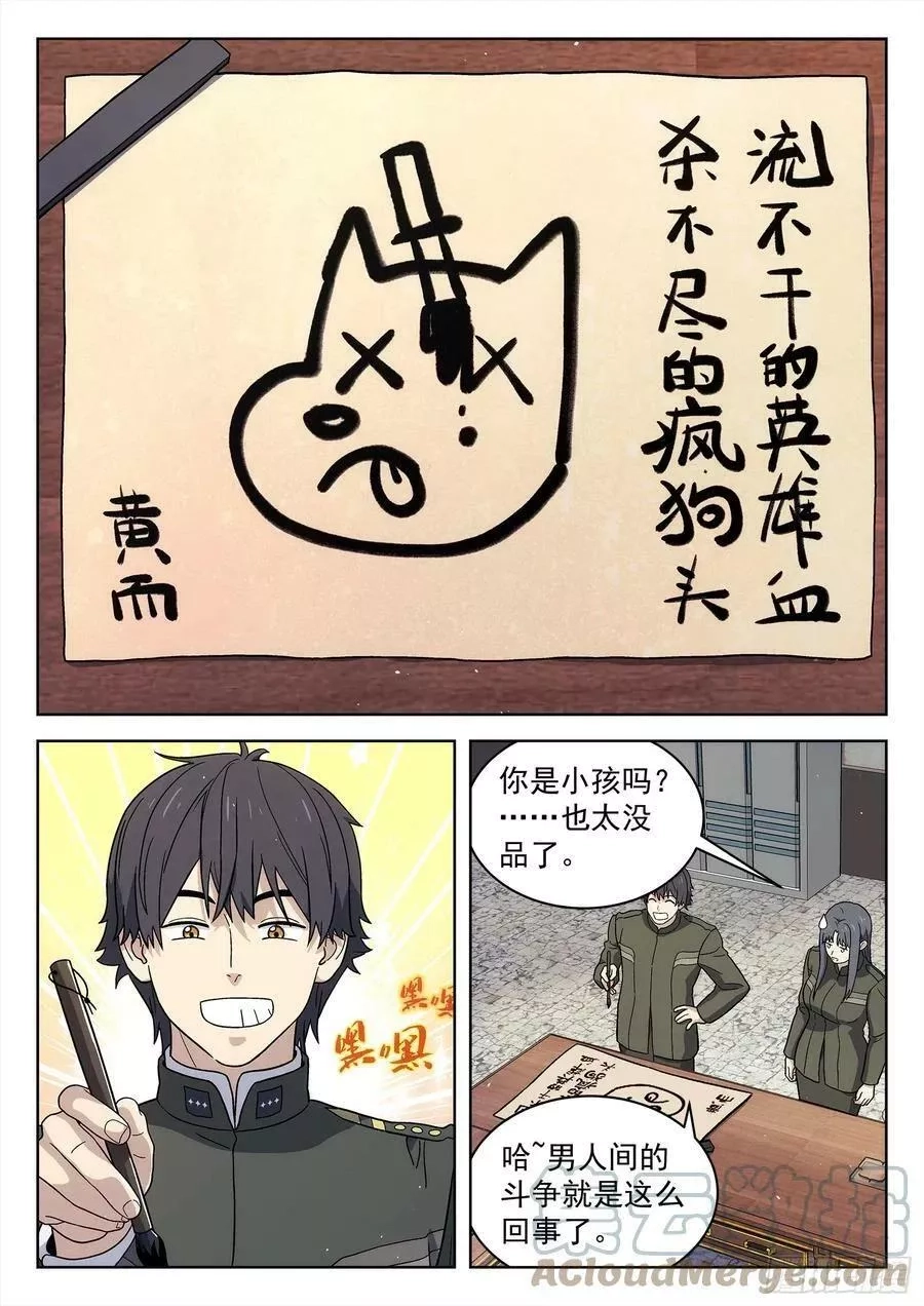 星海荣耀,276：不用担心,第3张