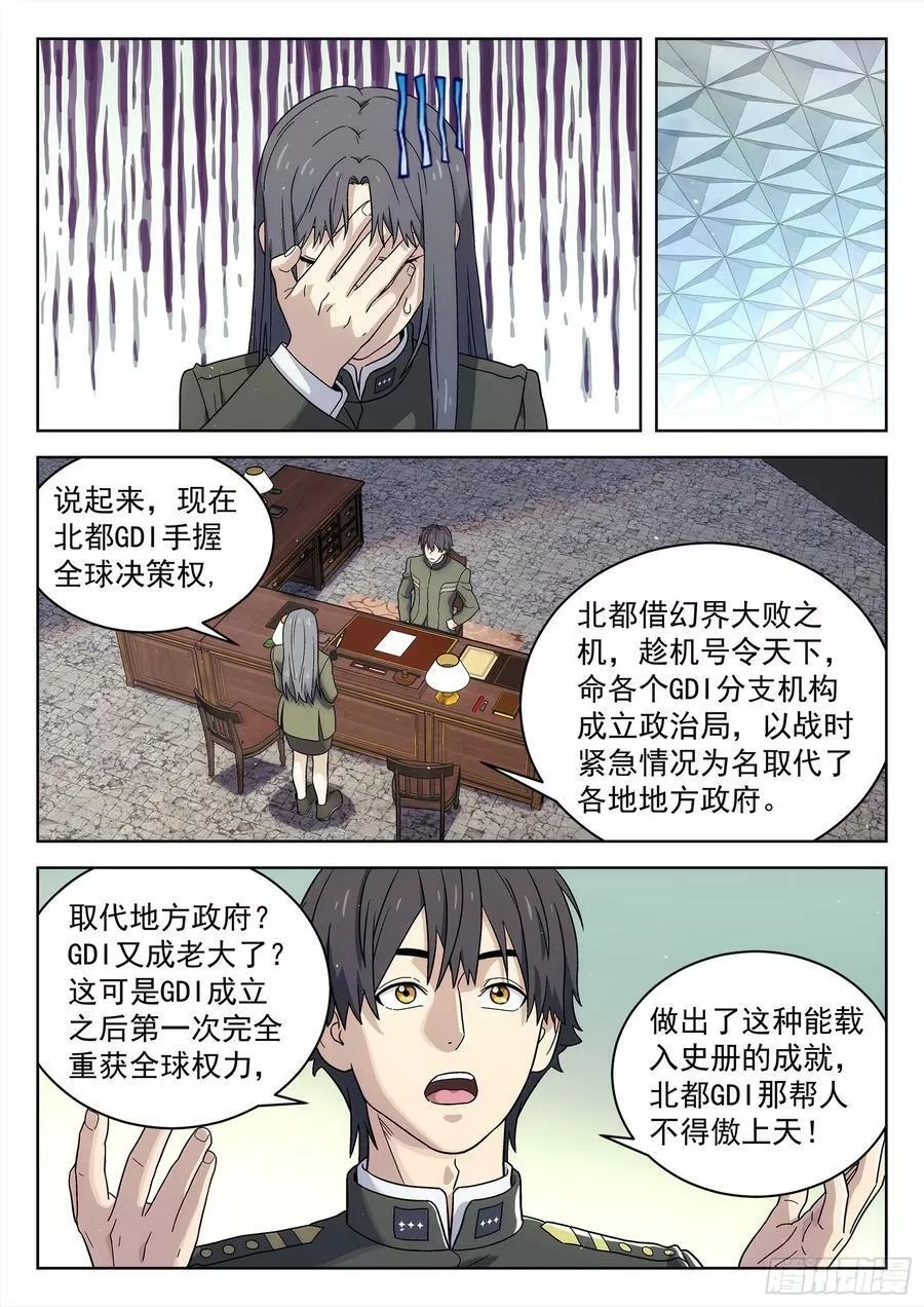 星海荣耀,276：不用担心,第4张