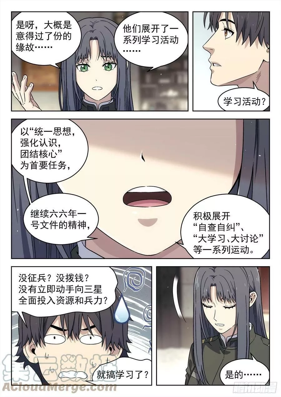 星海荣耀,276：不用担心,第5张