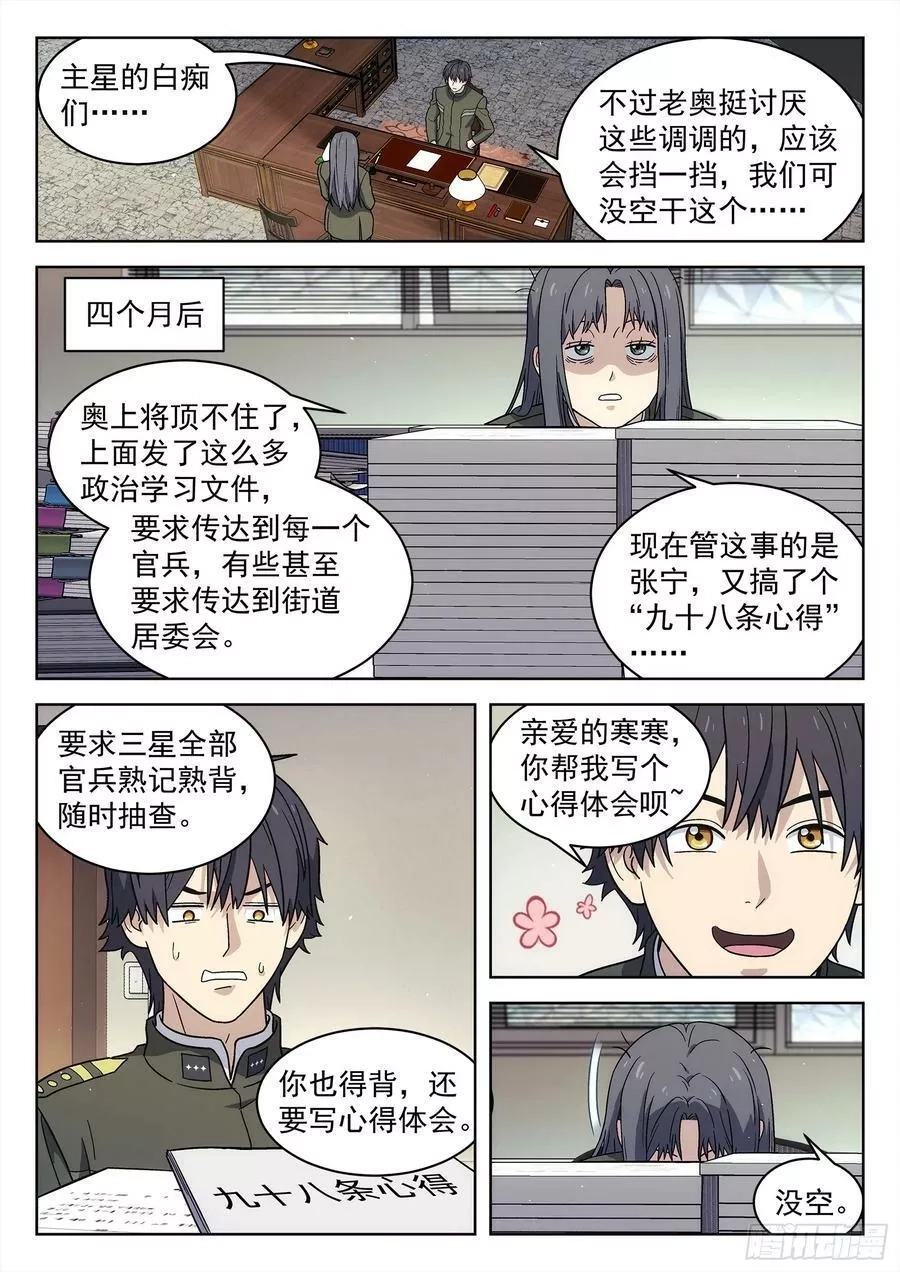 星海荣耀,276：不用担心,第6张