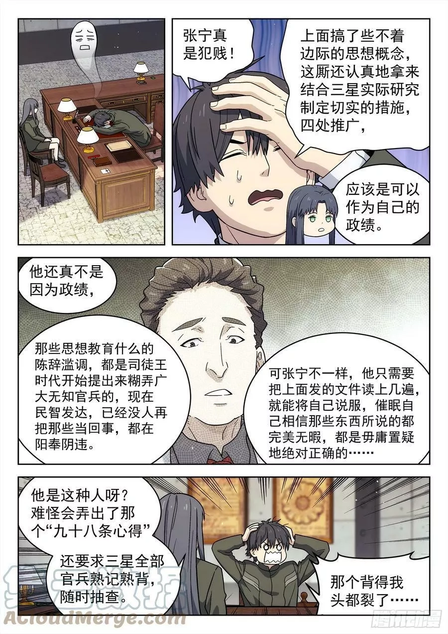 星海荣耀,276：不用担心,第7张