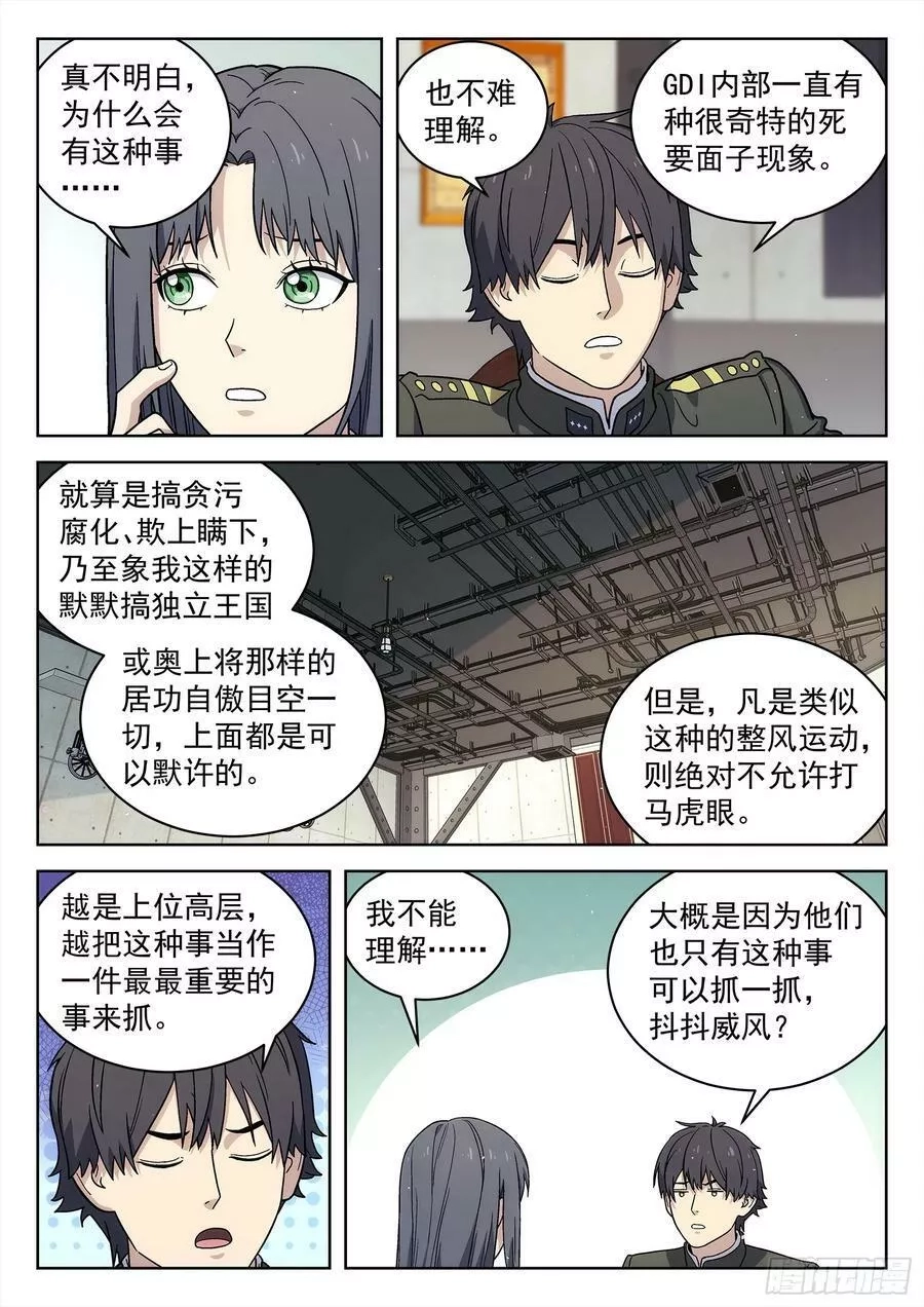星海荣耀,276：不用担心,第8张