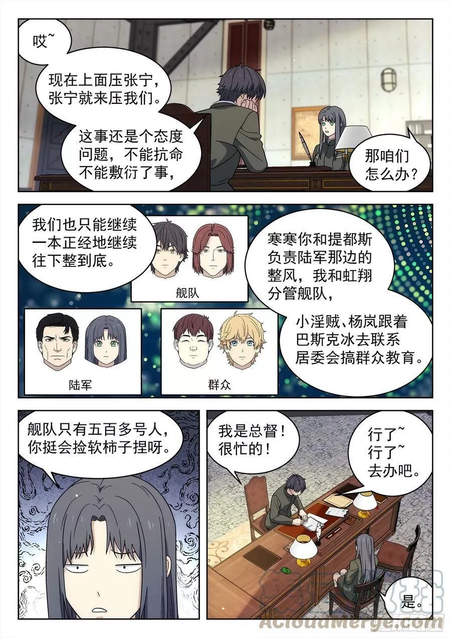星海荣耀,276：不用担心,第9张