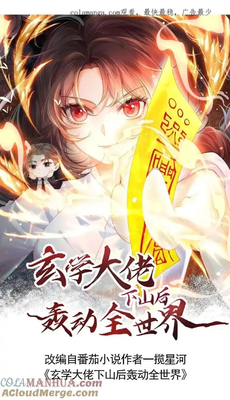 玄学大佬下山后轰动全世界,第161话 镜子中的女鬼,第1张
