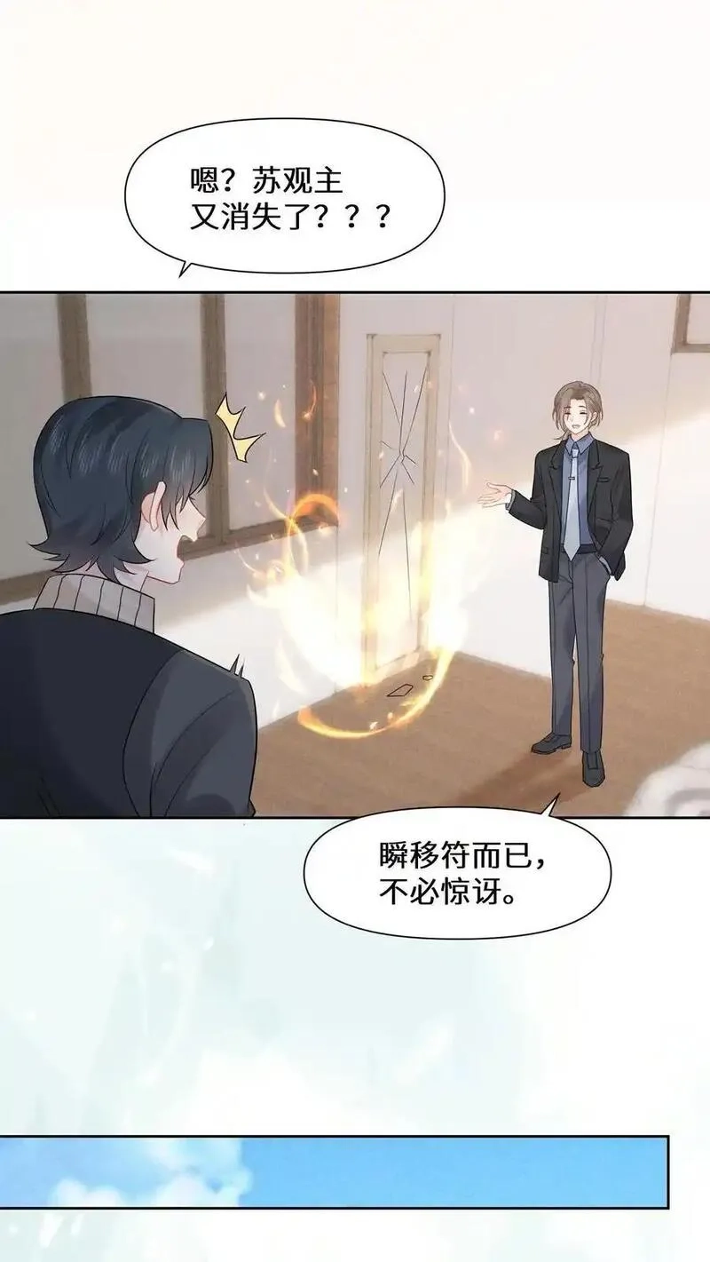玄学大佬下山后轰动全世界,第161话 镜子中的女鬼,第22张