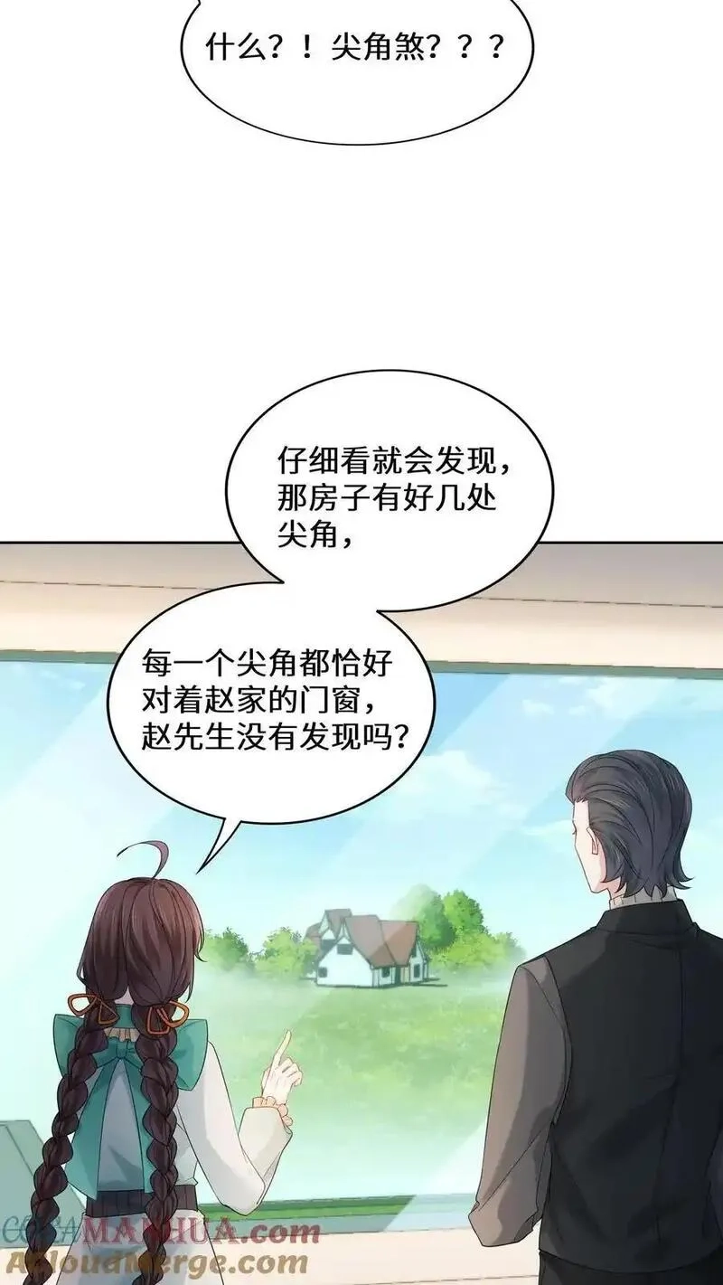 玄学大佬下山后轰动全世界,第160话 诡异小白楼,第13张