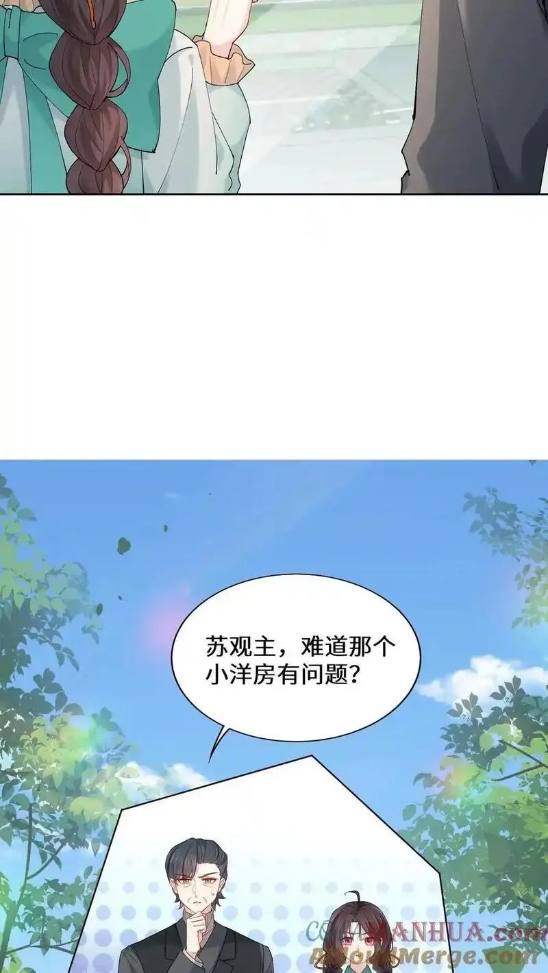 玄学大佬下山后轰动全世界,第160话 诡异小白楼,第9张