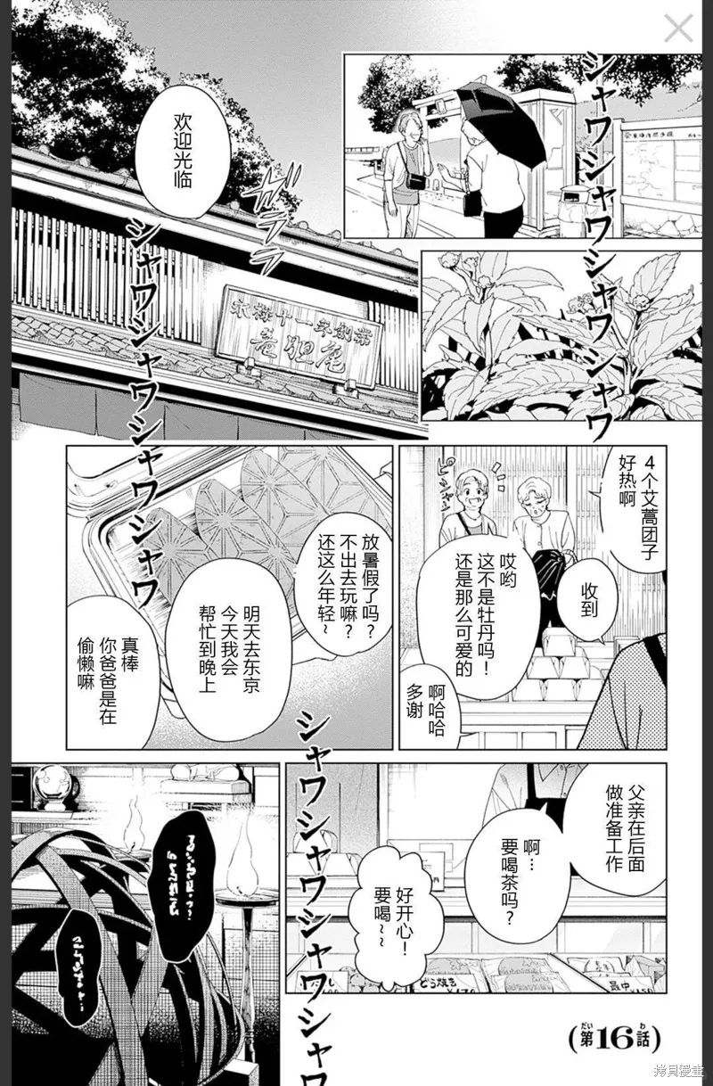 幻影敢死队,第16話,第1张