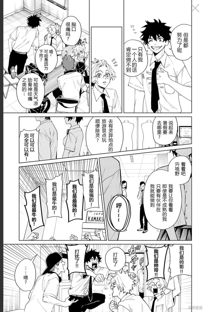 幻影敢死队,第16話,第11张