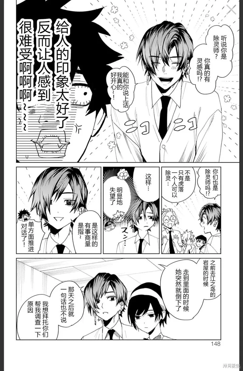幻影敢死队,第16話,第14张