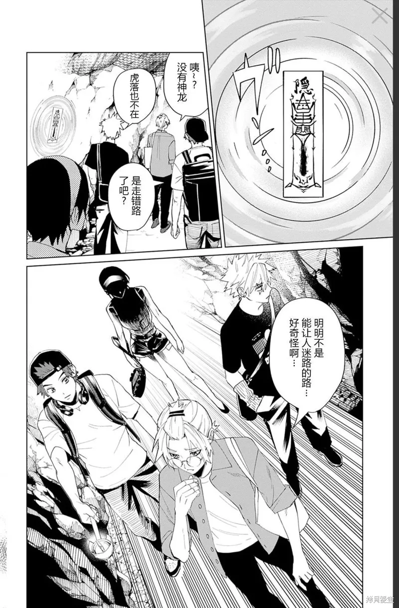 幻影敢死队,第16話,第24张