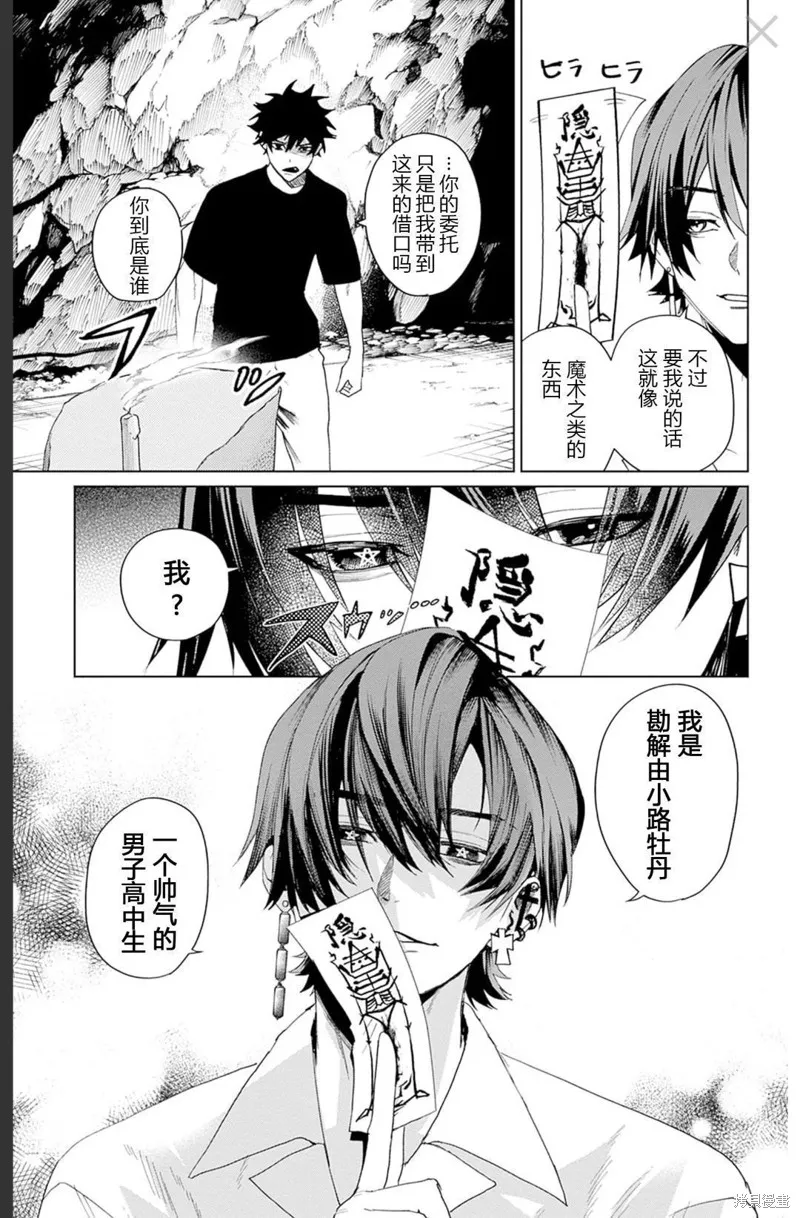 幻影敢死队,第16話,第25张