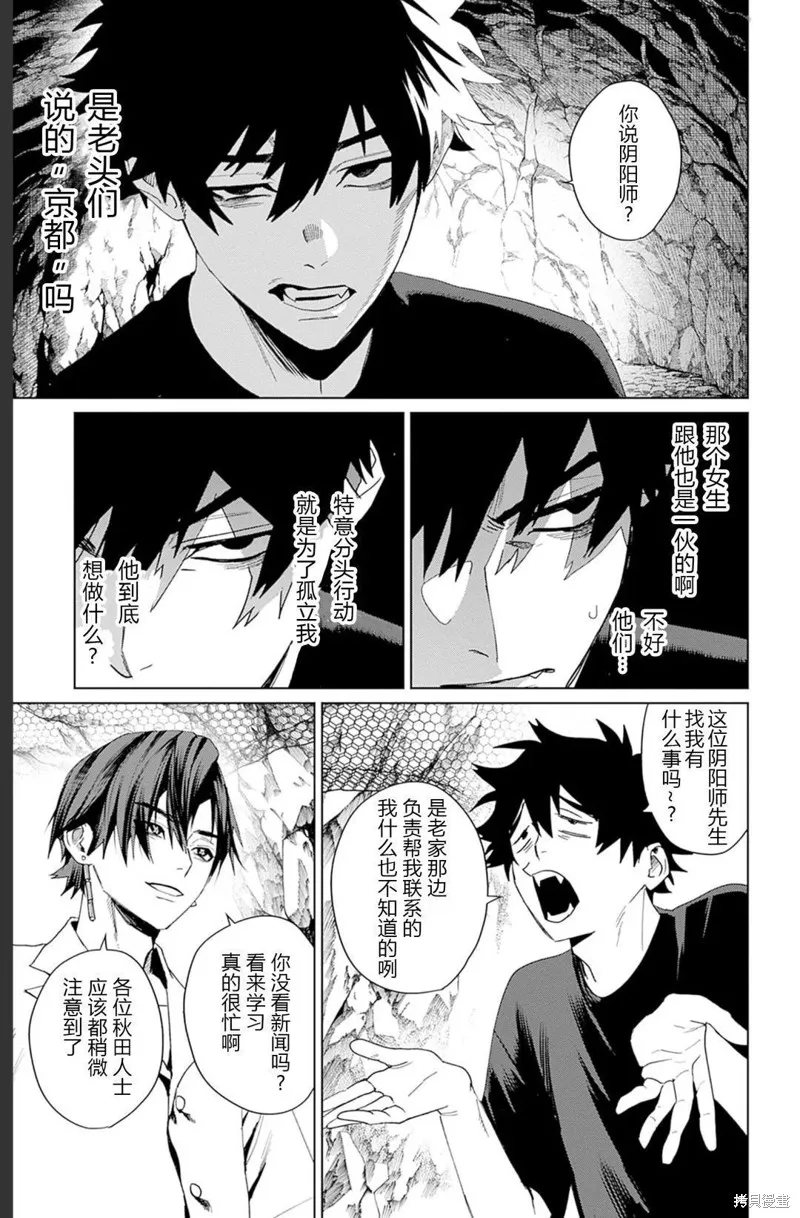 幻影敢死队,第16話,第27张