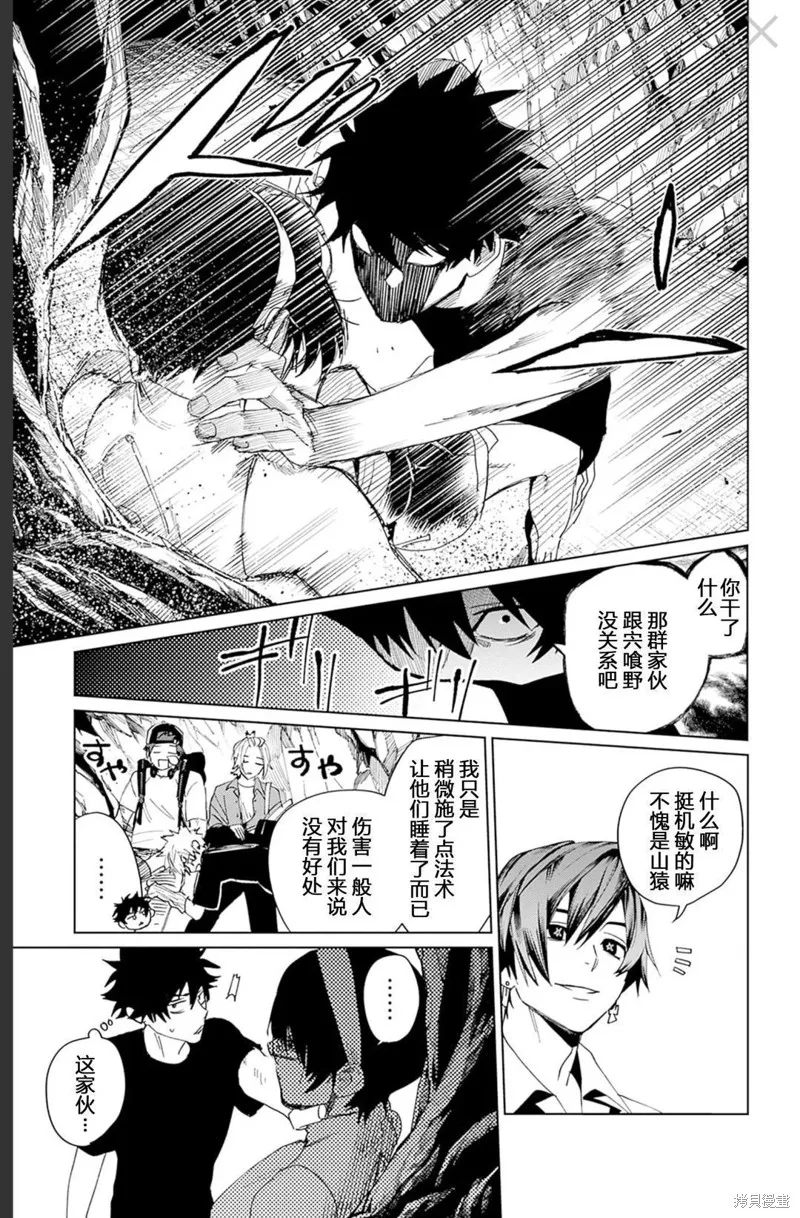 幻影敢死队,第16話,第29张