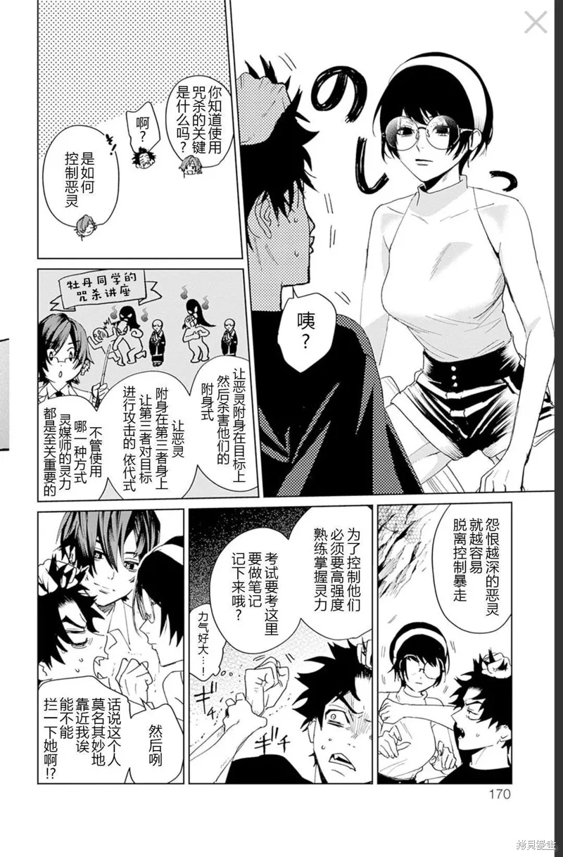 幻影敢死队,第16話,第36张