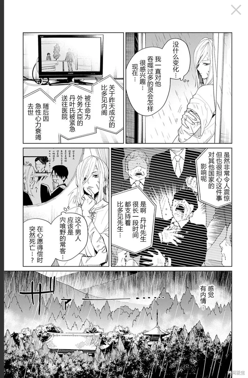 幻影敢死队,第16話,第5张
