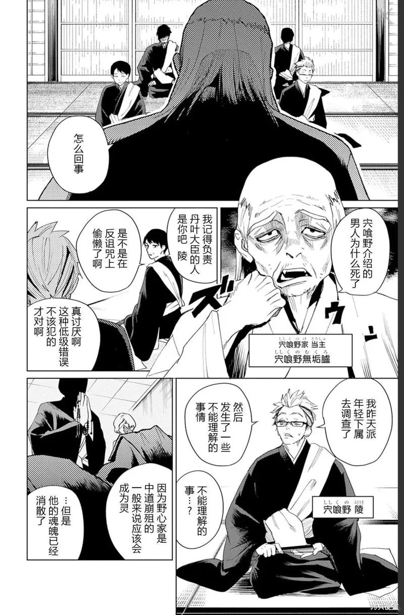 幻影敢死队,第16話,第6张
